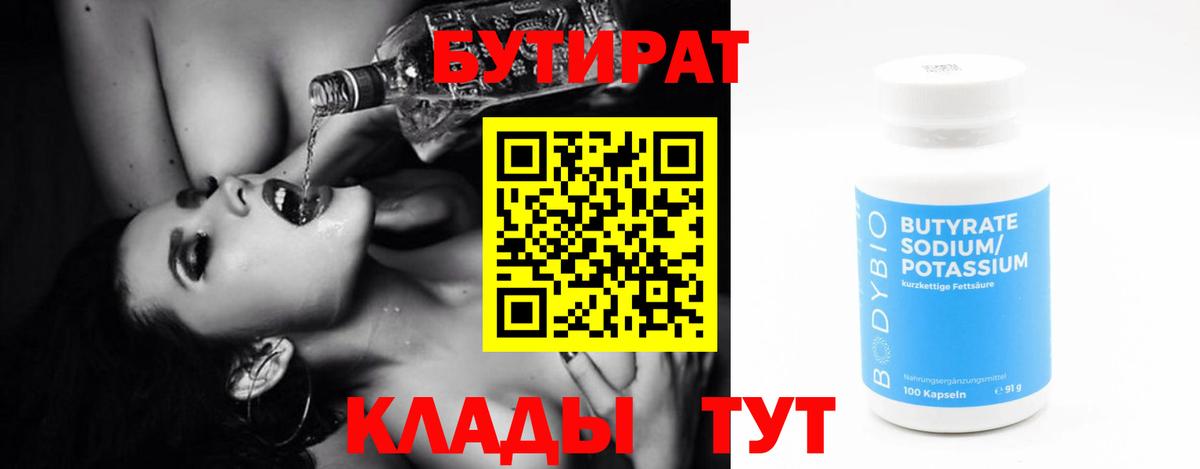 Бутират 1.4BDO Донской