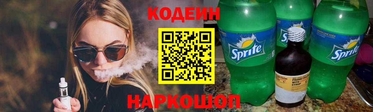 Кодеиновый сироп Lean напиток Lean (лин)  Кодеиновый сироп Lean Purple Drank  Донской  Вход с VPN 